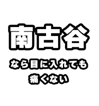 南古谷好きなあなたへ（個別スタンプ：13）