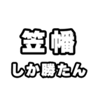 笠幡好きなあなたへ（個別スタンプ：3）