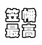 笠幡好きなあなたへ（個別スタンプ：4）
