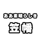 笠幡好きなあなたへ（個別スタンプ：7）