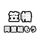 笠幡好きなあなたへ（個別スタンプ：10）