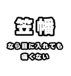 笠幡好きなあなたへ（個別スタンプ：13）
