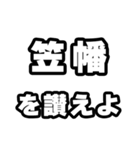 笠幡好きなあなたへ（個別スタンプ：20）