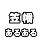 笠幡好きなあなたへ（個別スタンプ：21）