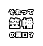 笠幡好きなあなたへ（個別スタンプ：23）
