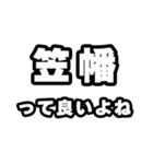 笠幡好きなあなたへ（個別スタンプ：24）