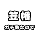 笠幡好きなあなたへ（個別スタンプ：28）