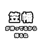 笠幡好きなあなたへ（個別スタンプ：29）