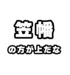 笠幡好きなあなたへ（個別スタンプ：31）