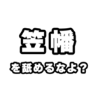 笠幡好きなあなたへ（個別スタンプ：34）