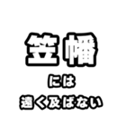 笠幡好きなあなたへ（個別スタンプ：36）