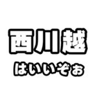 西川越好きなあなたへ（個別スタンプ：2）