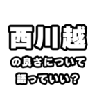 西川越好きなあなたへ（個別スタンプ：5）