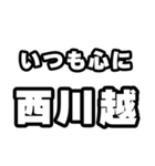 西川越好きなあなたへ（個別スタンプ：8）