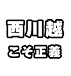 西川越好きなあなたへ（個別スタンプ：19）