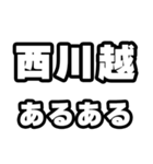 西川越好きなあなたへ（個別スタンプ：21）