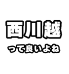 西川越好きなあなたへ（個別スタンプ：24）