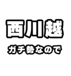 西川越好きなあなたへ（個別スタンプ：28）