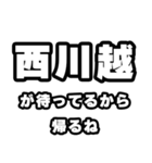 西川越好きなあなたへ（個別スタンプ：29）