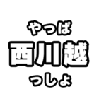 西川越好きなあなたへ（個別スタンプ：30）