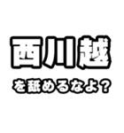 西川越好きなあなたへ（個別スタンプ：34）