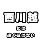 西川越好きなあなたへ（個別スタンプ：36）