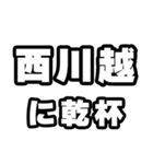 西川越好きなあなたへ（個別スタンプ：39）