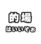 的場好きなあなたへ（個別スタンプ：2）