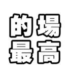 的場好きなあなたへ（個別スタンプ：4）