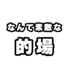 的場好きなあなたへ（個別スタンプ：6）