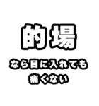 的場好きなあなたへ（個別スタンプ：13）