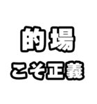 的場好きなあなたへ（個別スタンプ：19）