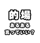 的場好きなあなたへ（個別スタンプ：22）