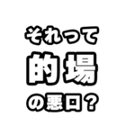的場好きなあなたへ（個別スタンプ：23）
