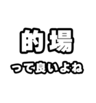 的場好きなあなたへ（個別スタンプ：24）