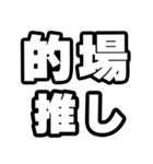 的場好きなあなたへ（個別スタンプ：26）