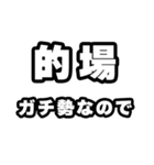 的場好きなあなたへ（個別スタンプ：28）