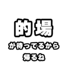 的場好きなあなたへ（個別スタンプ：29）