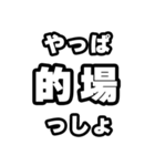 的場好きなあなたへ（個別スタンプ：30）