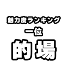 的場好きなあなたへ（個別スタンプ：37）