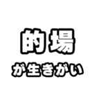 的場好きなあなたへ（個別スタンプ：40）