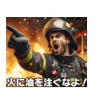 消防士の全力日常会話【使える・火気厳禁】（個別スタンプ：1）