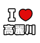 高麗川好きなあなたへ（個別スタンプ：1）