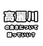高麗川好きなあなたへ（個別スタンプ：5）
