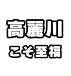 高麗川好きなあなたへ（個別スタンプ：11）
