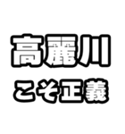 高麗川好きなあなたへ（個別スタンプ：19）