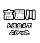 高麗川好きなあなたへ（個別スタンプ：27）
