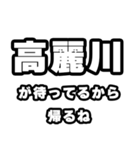 高麗川好きなあなたへ（個別スタンプ：29）