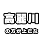 高麗川好きなあなたへ（個別スタンプ：31）