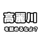 高麗川好きなあなたへ（個別スタンプ：34）